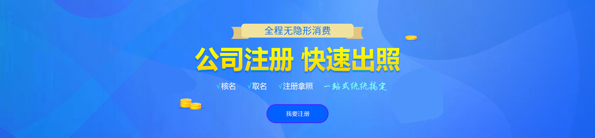 长治注册公司网
